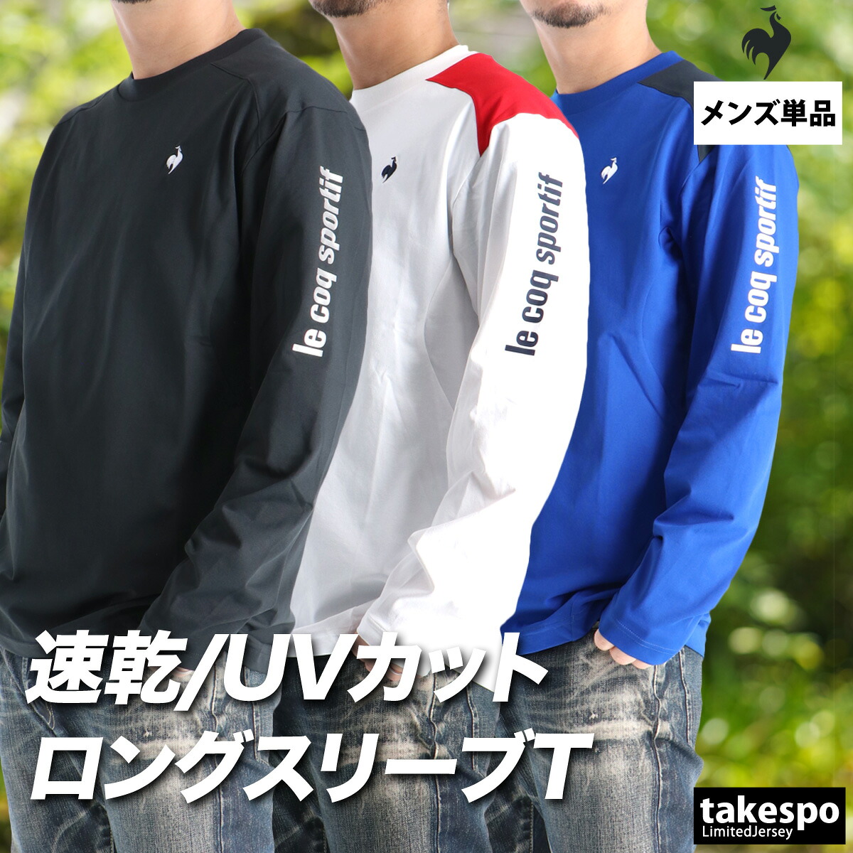 ロンT 長袖Tシャツ メンズ ルコック ブランド スポーツ Tシャツ ロンティー ロングTシャツ 長袖 le coq sportif ヘランカサンスクリーン長袖Tシャツ 黒 白 LT6SLT00M 大きいサイズ 有 プラクティスシャツ プラシャツ