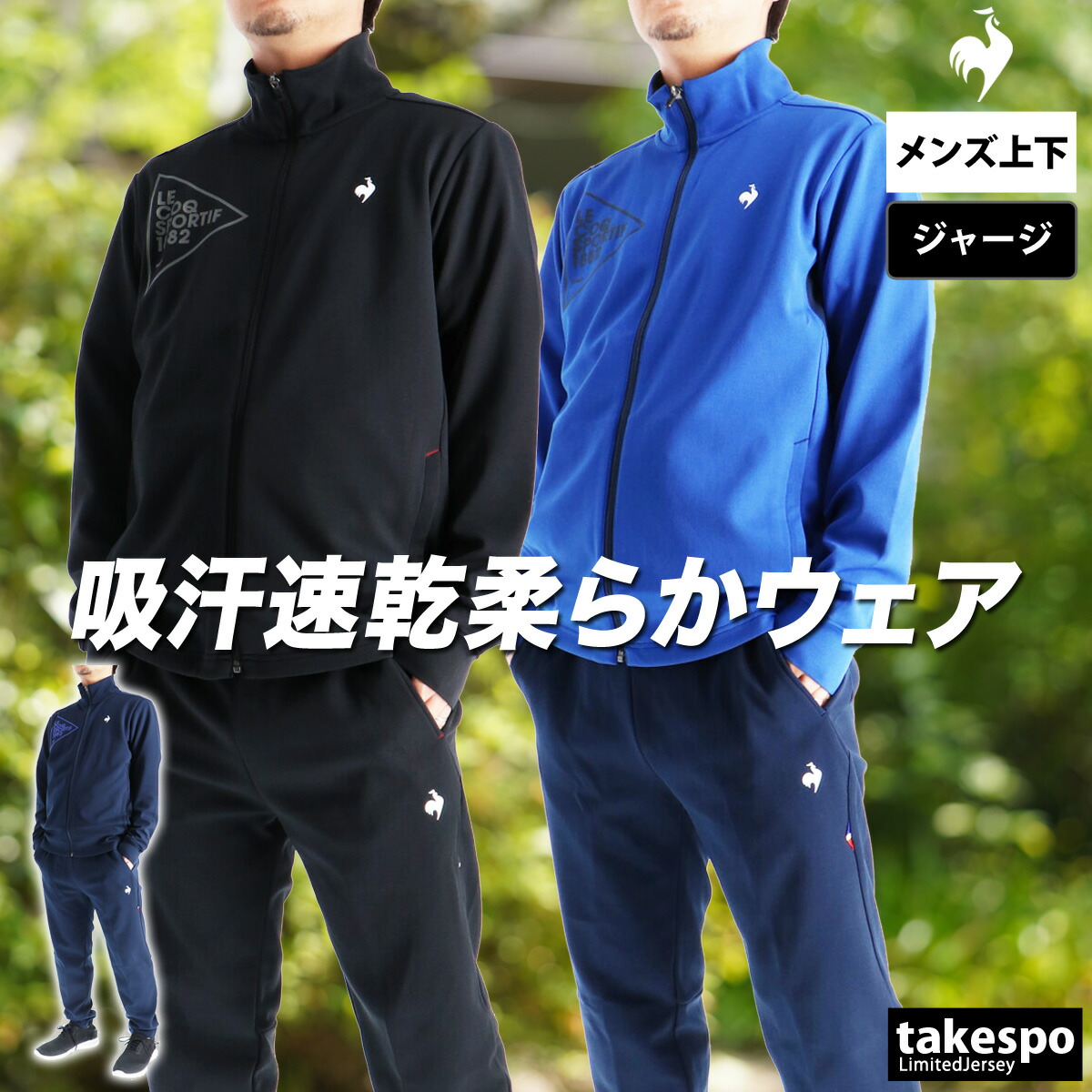 楽天市場】ルコック le coq sportif ウォームアップ ジャージ