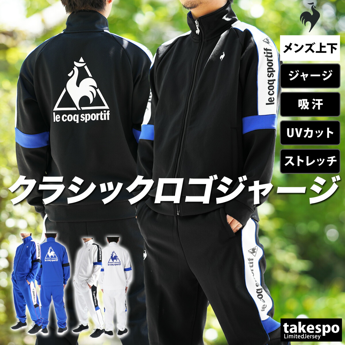 楽天市場】ルコック le coq sportif ウォームアップ ジャージ