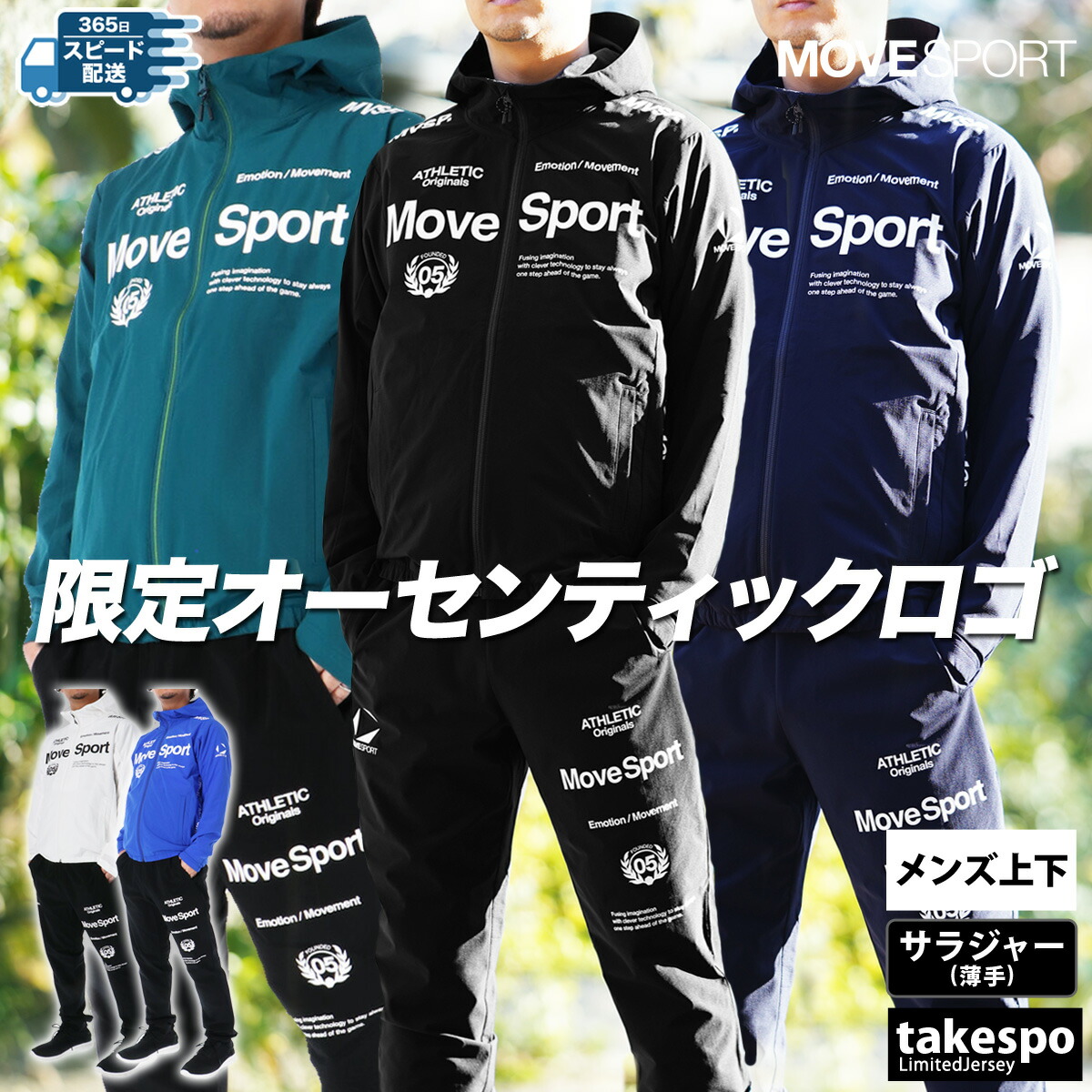 大谷翔平 着用 Move Sport ジャージ ジャケット 青 上下セット 大谷翔平 着用 Move Sport ジャージ ジャケット 青 上下セット