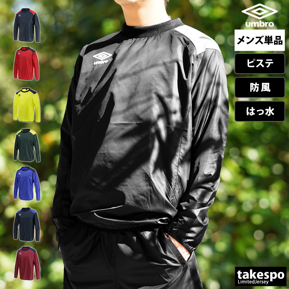 楽天市場】アンブロ ピステ パンツ メンズ 防風 はっ水 umbro サッカー