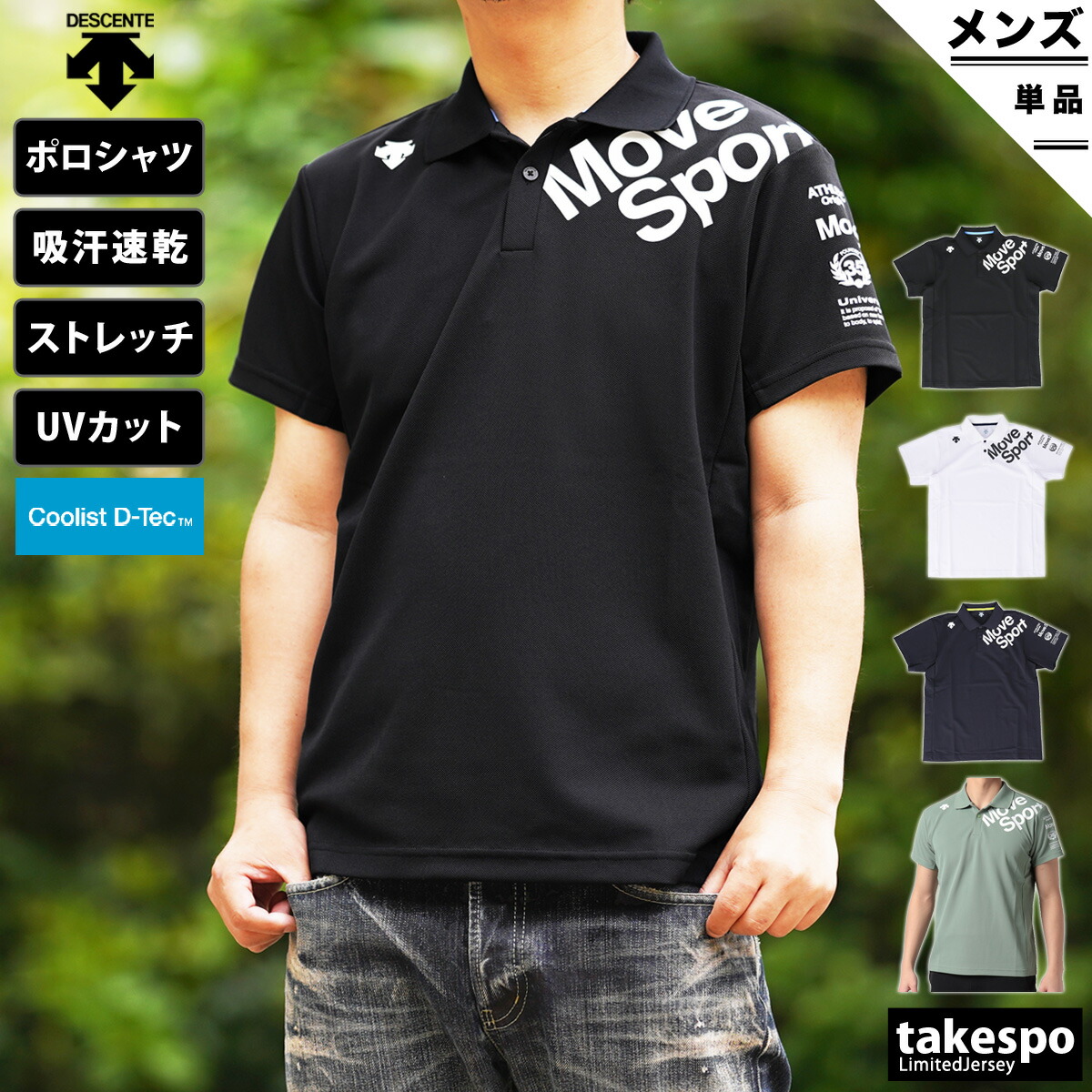 送料無料 新作 デサント ポロシャツ 上 メンズ Descente 吸汗速乾 ドライ Uvカット ストレッチ 最大 オフ 放熱 スポーツ Sport Move トレーニングウェア ブランド 半袖 おしゃれ ビッグロゴ ゴルフ スポーツウェア Dmmtja74