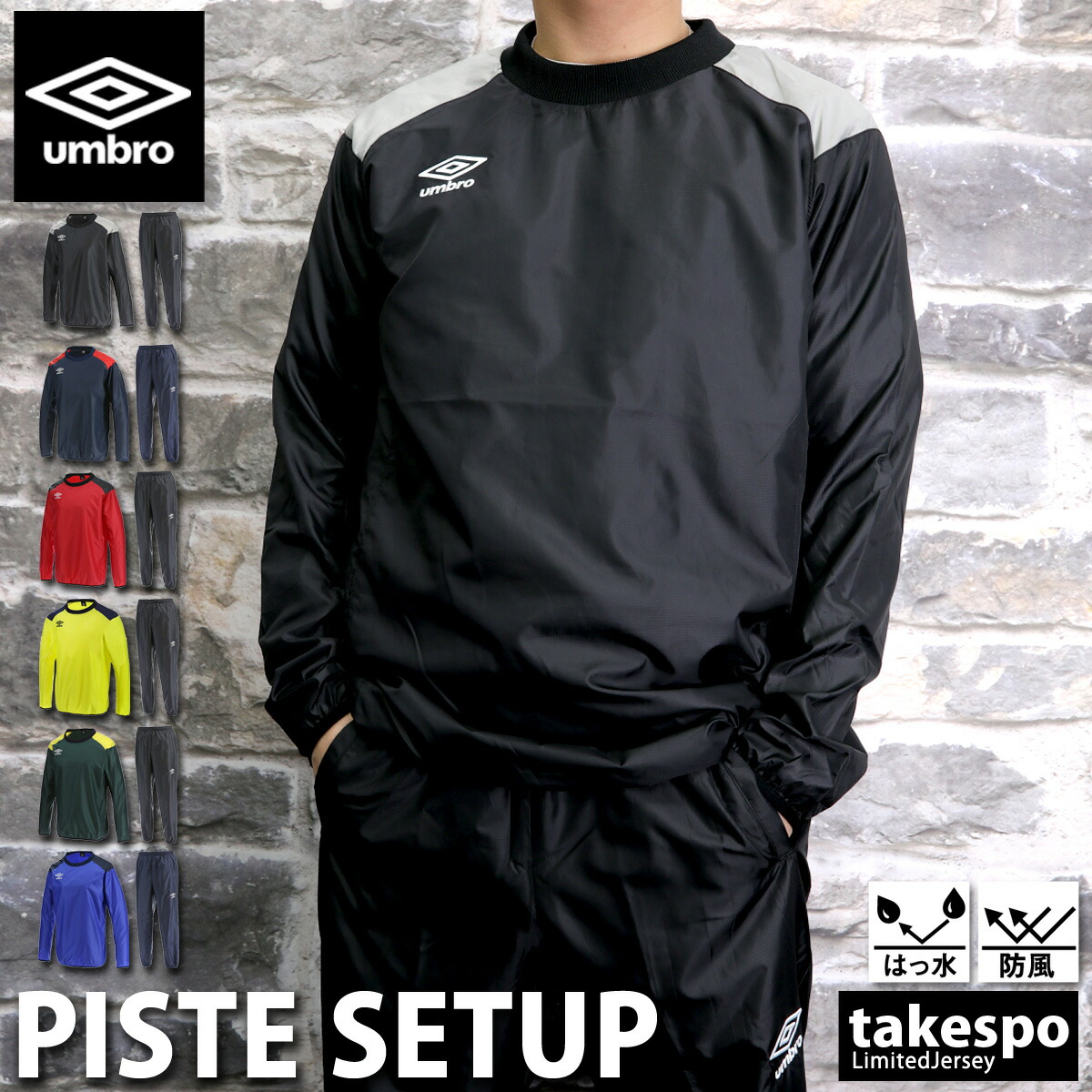 送料無料 はっ水 新作 アンブロ ピステ 上下 新作 メンズ Umbro 有 ウインド 防風 はっ水 薄手 サッカー Uba4040 スポーツウェア トレーニングウェア 大きいサイズ 有 セットアップ 上下セット スポーツ おしゃれ ブランド 限定ジャージスウェットのタケスポアンブロ