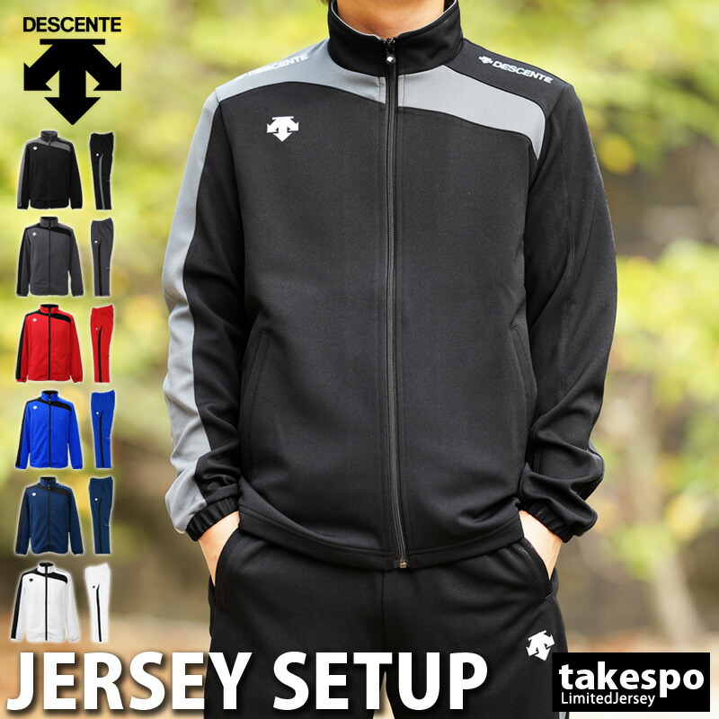大勧め 送料無料 デサント ジャージ 上下 メンズ Descente サイドライン Dtm1550 ルームウェア トレーニングウェア 上下セット おしゃれ 高級 部屋着 大きいサイズ 有 ブランド スポーツ セットアップ
