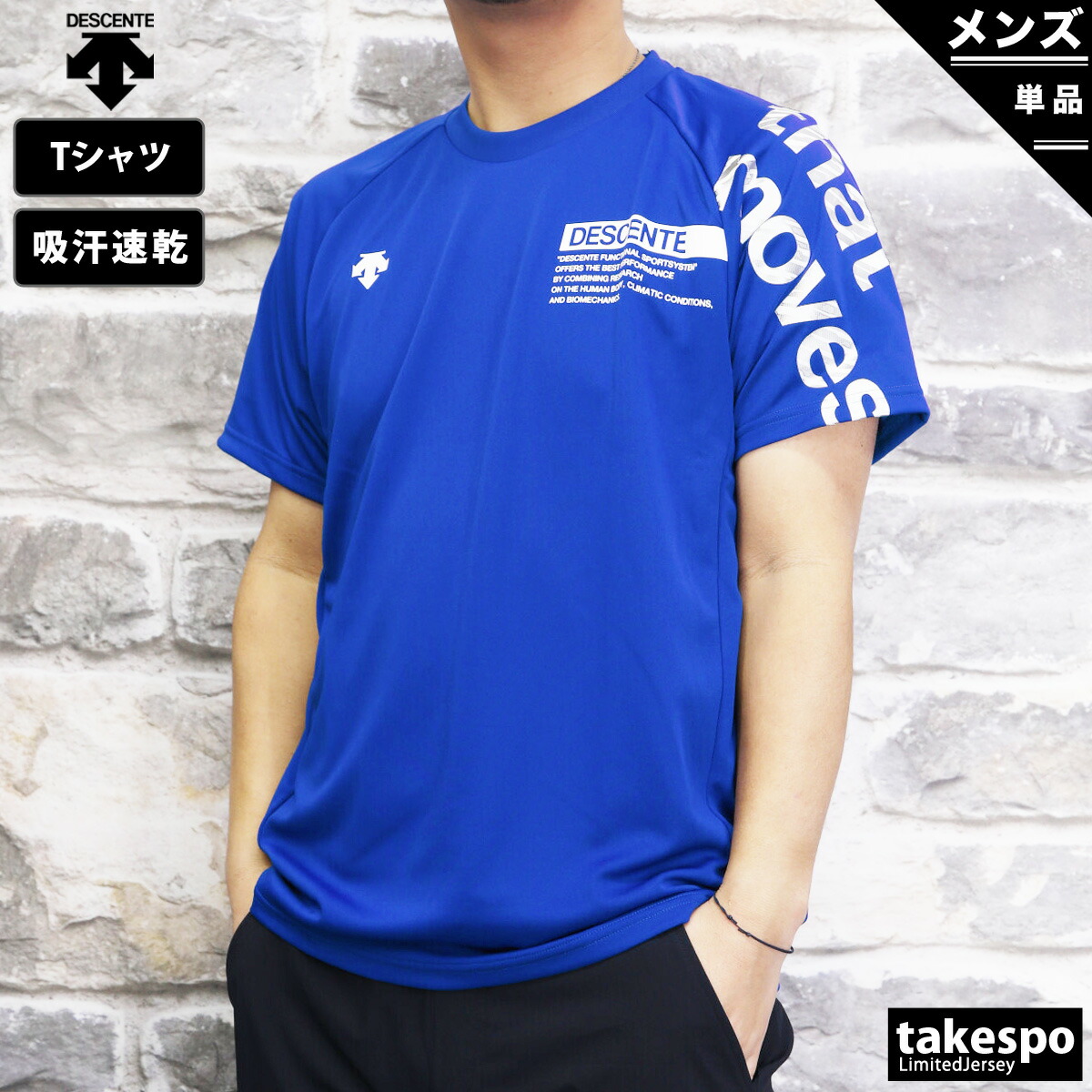 納得できる割引 新作 デサント Tシャツ 上 メンズ DESCENTE バレーボール 吸汗 速乾 ドライ 半袖 DVUVJA52 大きいサイズ 有  プラクティスシャツ プラシャツ スポーツウェア トレーニングウェア