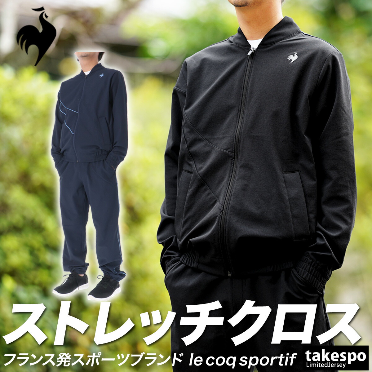 楽天市場】ルコック クロス薄手 ジャージ 上下 メンズ le coq sportif はっ水 ストレッチ 形態安定 UVカット 遮熱 ランニング  ジョギング SUNSCREEN QMMVJF21 最強配送 SALE セール| セットアップ 上下セット 大きいサイズ 有 ゴルフ スポーツウェア  トレーニングウェア ...