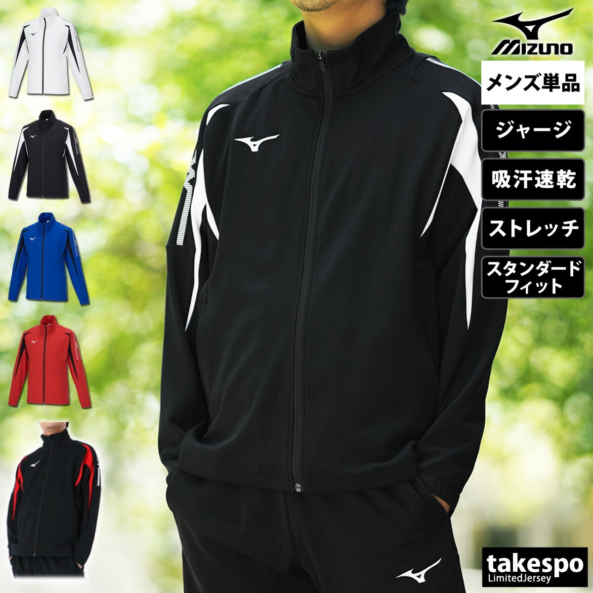 楽天市場】スーパーセール最大3000円オフクーポン有! ミズノ ジャージ