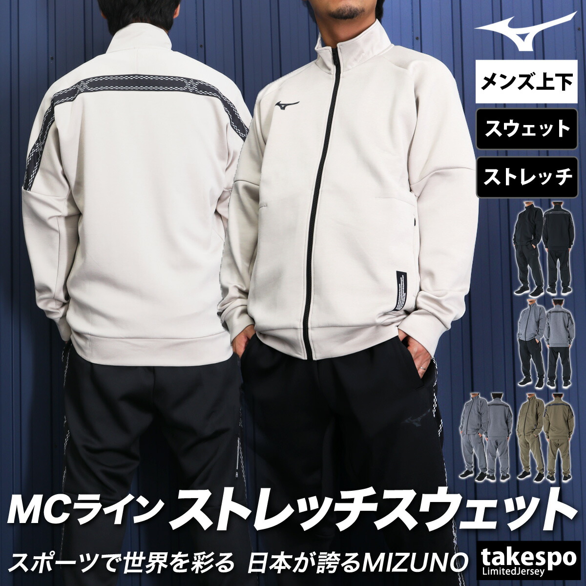 楽天市場】ミズノ クロス薄手 ジャージ 上下 メンズ セットアップ Mizuno 裏メッシュ 部活 練習 はっ水 N2JC9001 最強配送 SALE  セール| 上下セット 大きいサイズ 有 スポーツウェア トレーニングウェア : 限定ジャージのタケスポ