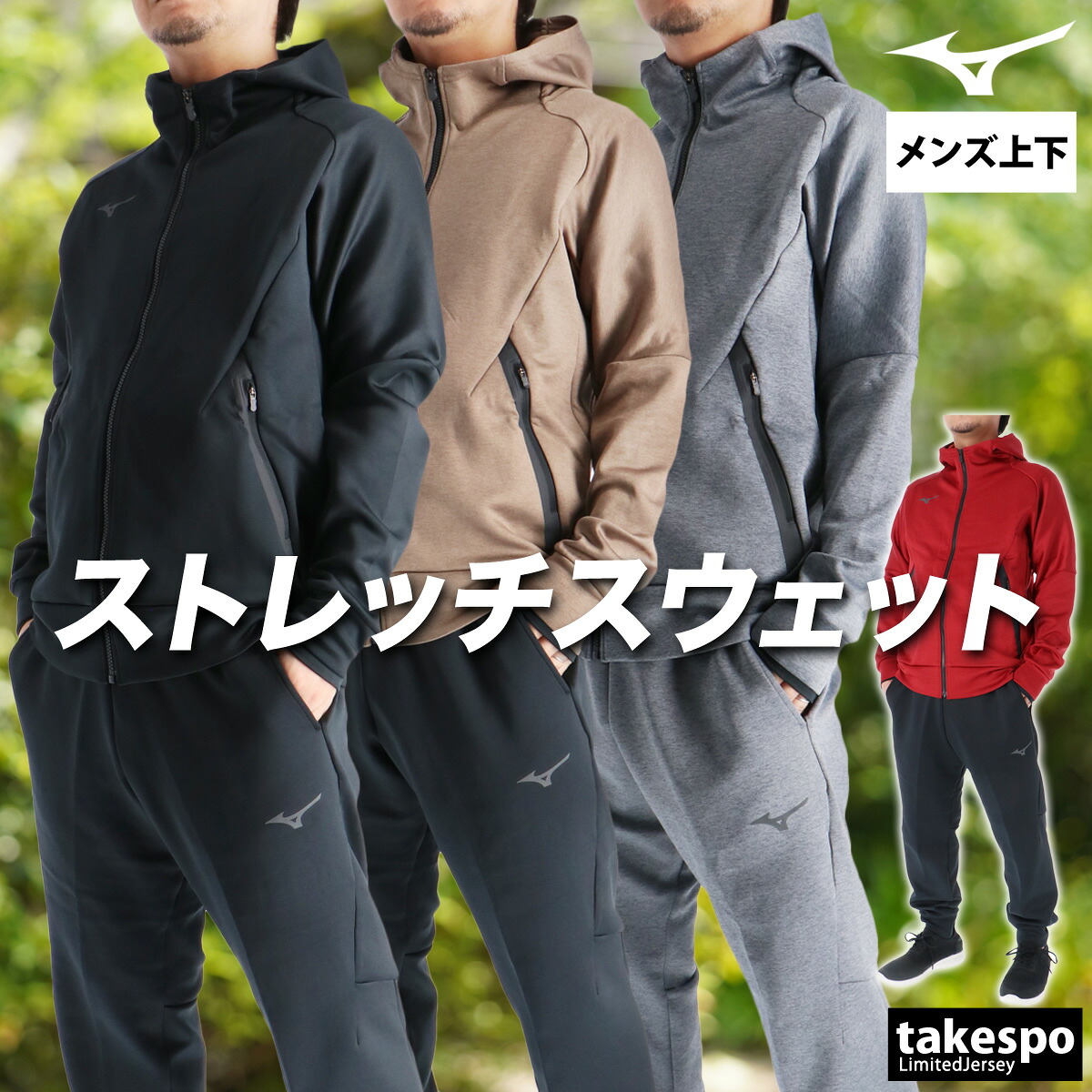 楽天市場】ミズノ スウェット 上下 メンズ セットアップ 春 夏 S M L
