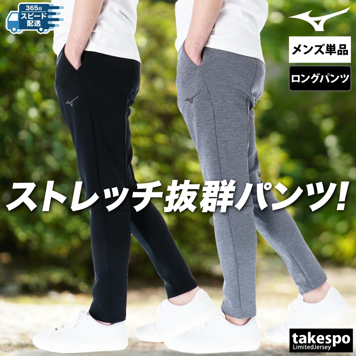 ジャージ 下 メンズ ミズノ ロングパンツ ストレッチ スエット スウェットパンツ トラックパンツ ブランド Mizuno 32MDC060 新作 大きいサイズ 有 スポーツウェア トレーニングウェア スポーツ おしゃれ｜限定ジャージのタケスポ