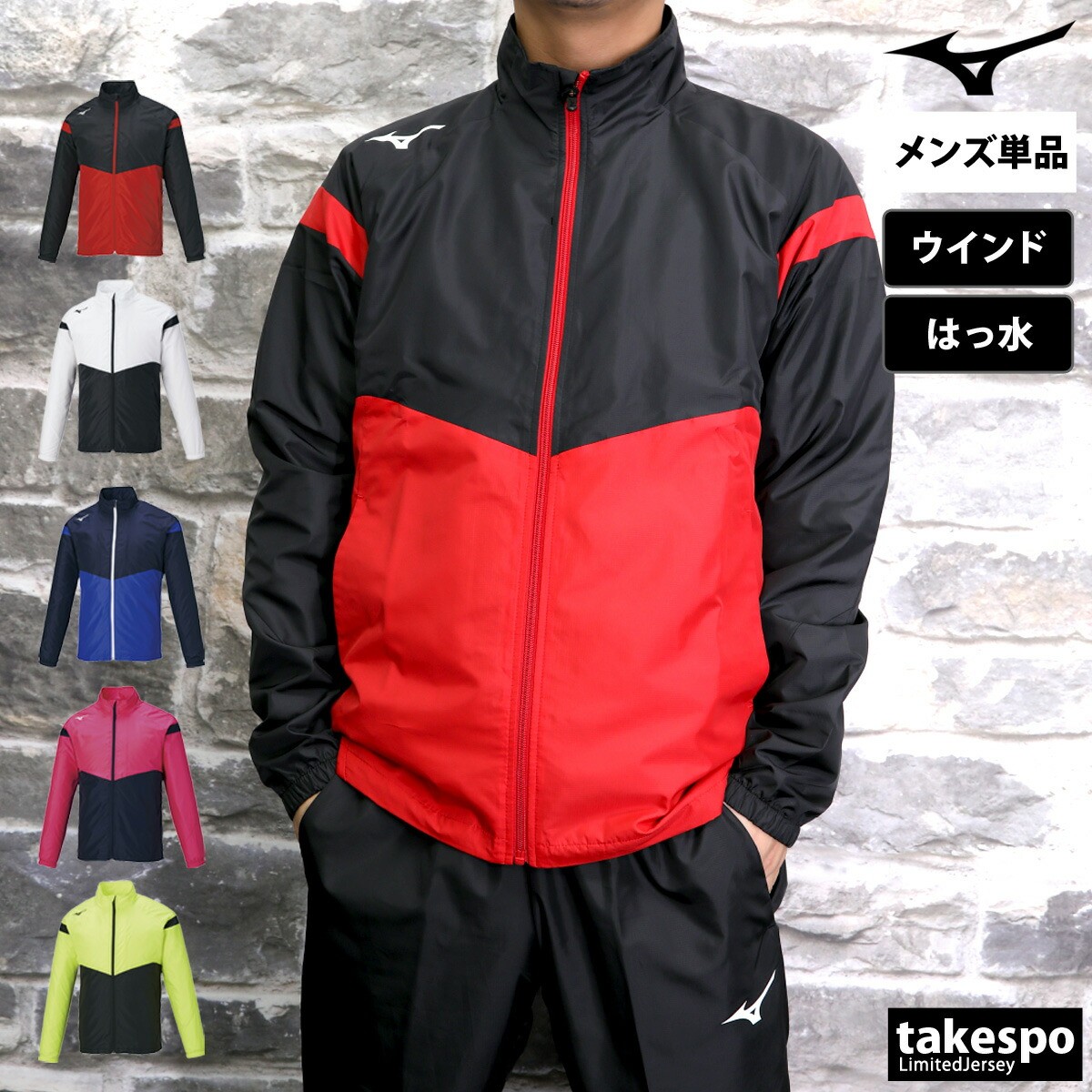 ミズノ　テニスウェア　ジャケット 楽天市場】ミズノ メンズ ジャケット スポーツウェア【mizuno 撥水