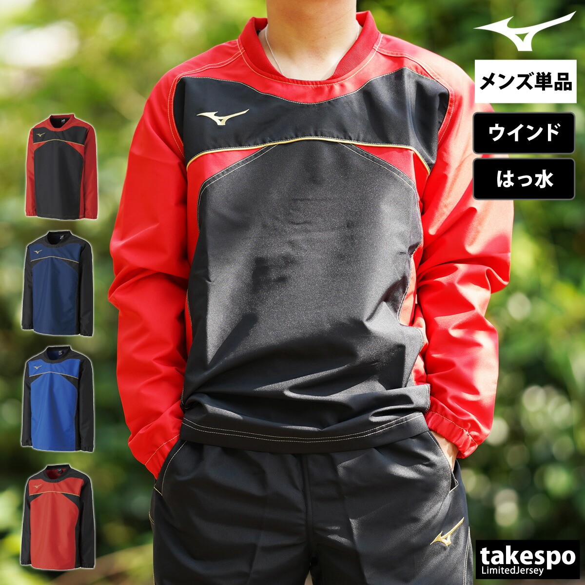 ミズノ ウインドブレーカー メンズ ウインドジャケット シャカシャカ アウター タフブレーカー ラグビー 耐久性 撥水 プルオーバー ブランド Mizuno 32ME8583 大きいサイズ 有 スポーツウェア トレーニングウェア スポーツ おしゃれ