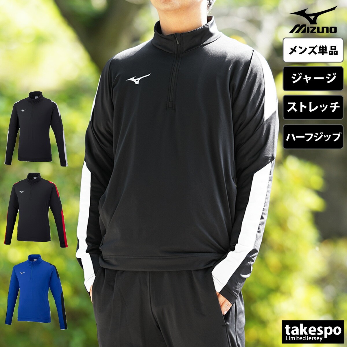 ミズノ ジャージ 上 メンズ ジャージジャケット チーム トラックトップ トラックジャケット ハーフジップ 吸汗 速乾 ストレッチ ドライ サイドライン ブランド Mizuno P2MC2580 大きいサイズ 有 スポーツウェア トレーニングウェア