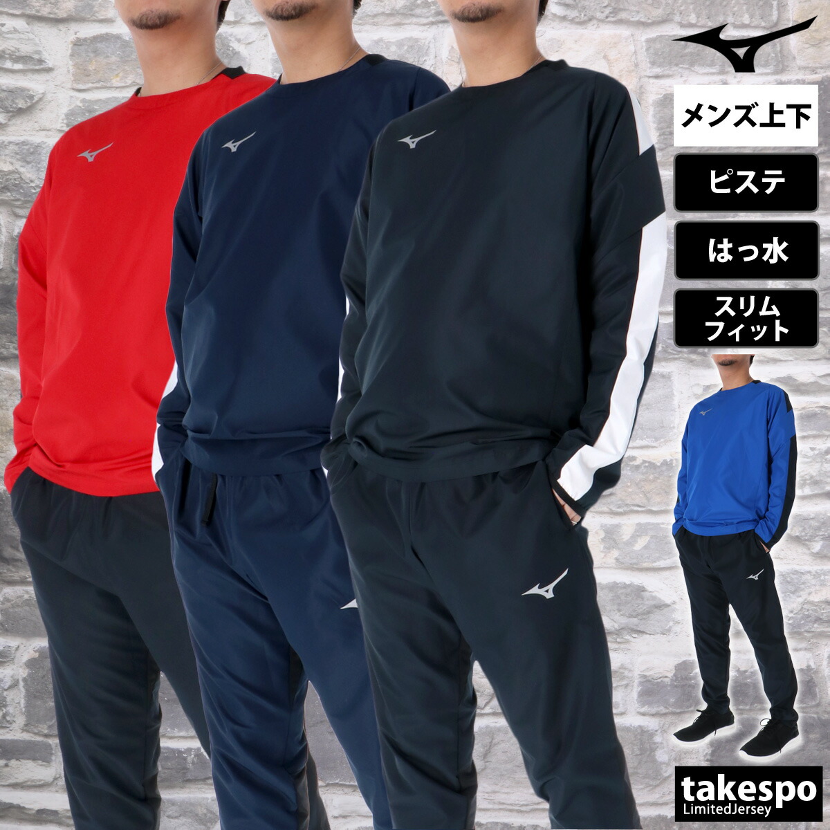 楽天市場】ミズノ ピステ 上下 ジュニア セットアップ 冬 Mizuno