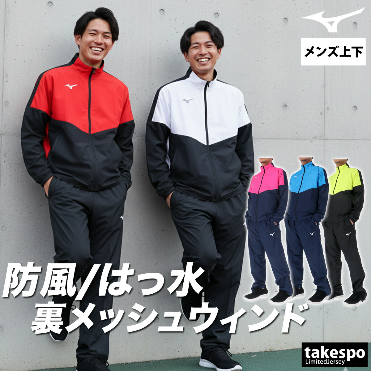 ミズノ ウインドブレーカー 上下 メンズ セットアップ メッシュ 裏地付き 防風 はっ水 撥水 黒 白 ブランド Mizuno 32MEC120 新作 上下セット 大きいサイズ 有 スポーツウェア トレーニングウェア スポーツ おしゃれ