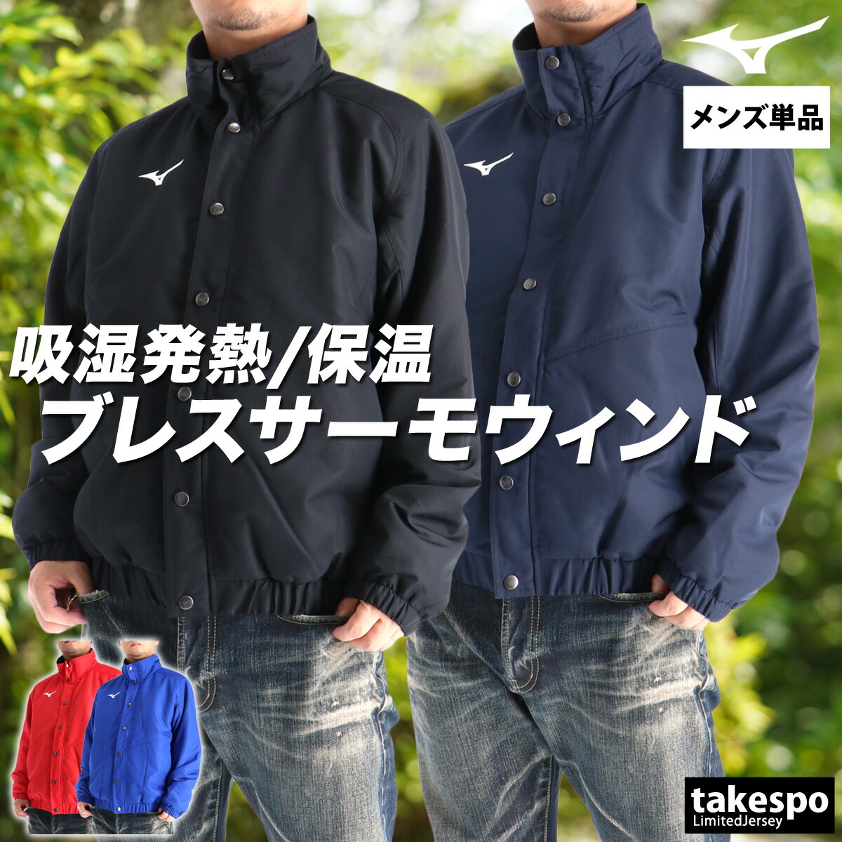 ミズノ ウインドブレーカー メンズ ウインドジャケット シャカシャカ アウター ブレスサーモ 中綿入り 保温 吸湿 発熱 はっ水 撥水 黒 冬 ブランド Mizuno 32MEC551 新作 大きいサイズ 有 スポーツウェア トレーニングウェア スポーツ おしゃれ