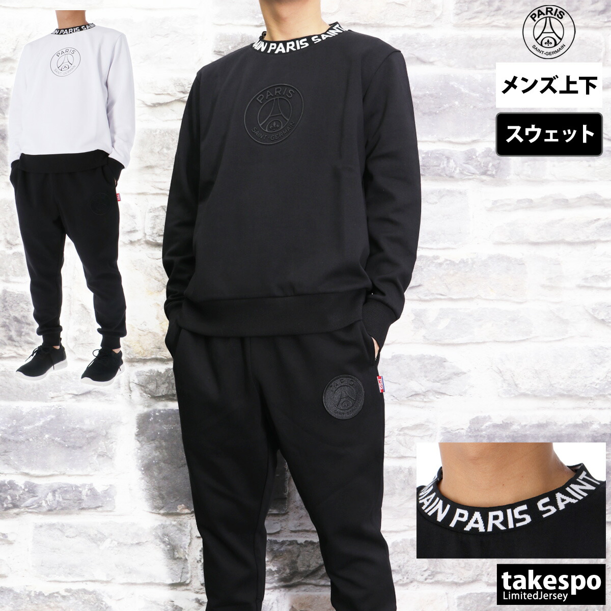 楽天市場】パリ・サンジェルマン スウェット 上下 メンズ セットアップ