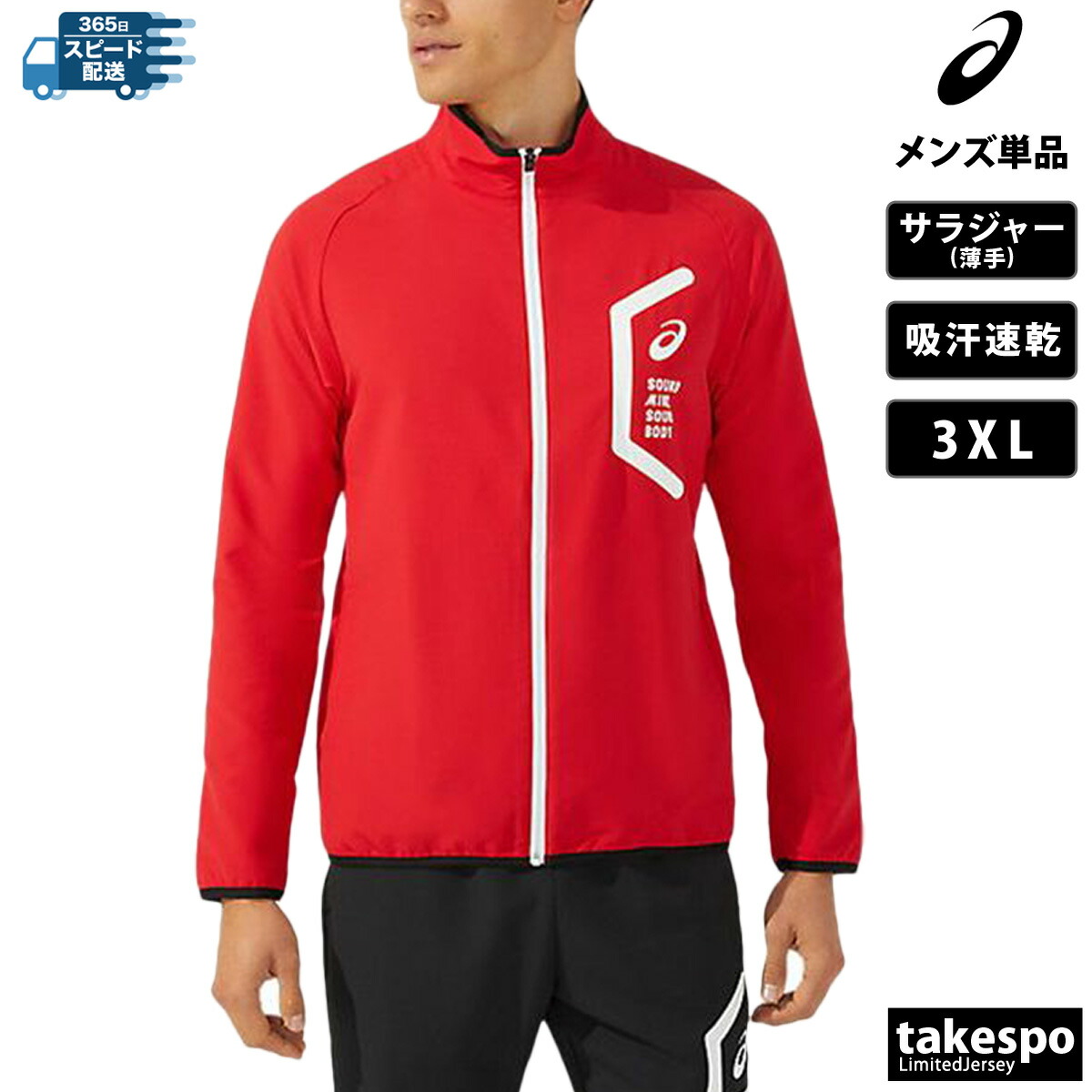楽天市場】アシックス ジャージジャケット 上 メンズ asics