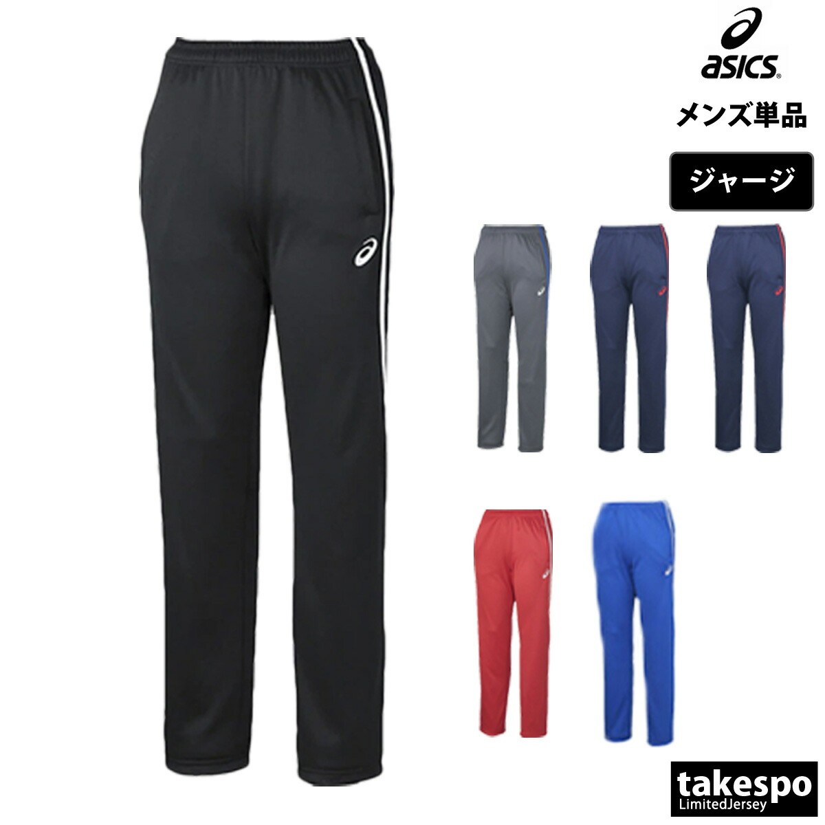 楽天市場】スーパーセール最大3000円オフクーポン有! ジャージ 下