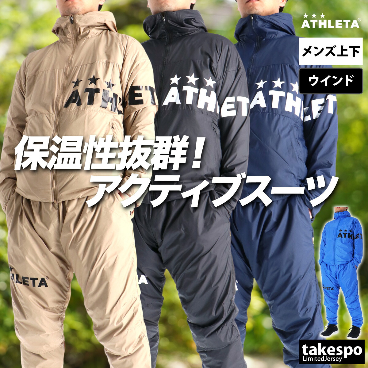 アスレタ ウインドブレーカー 上下 メンズ セットアップ 裏メッシュ起毛 フード付き フーディ フルジップ 黒 軽量 保温 ブランド ATHLETA 04177 3ds SALE セール 上下セット 大きいサイズ 有 スポーツウェア トレーニングウェア スポーツ おしゃれ