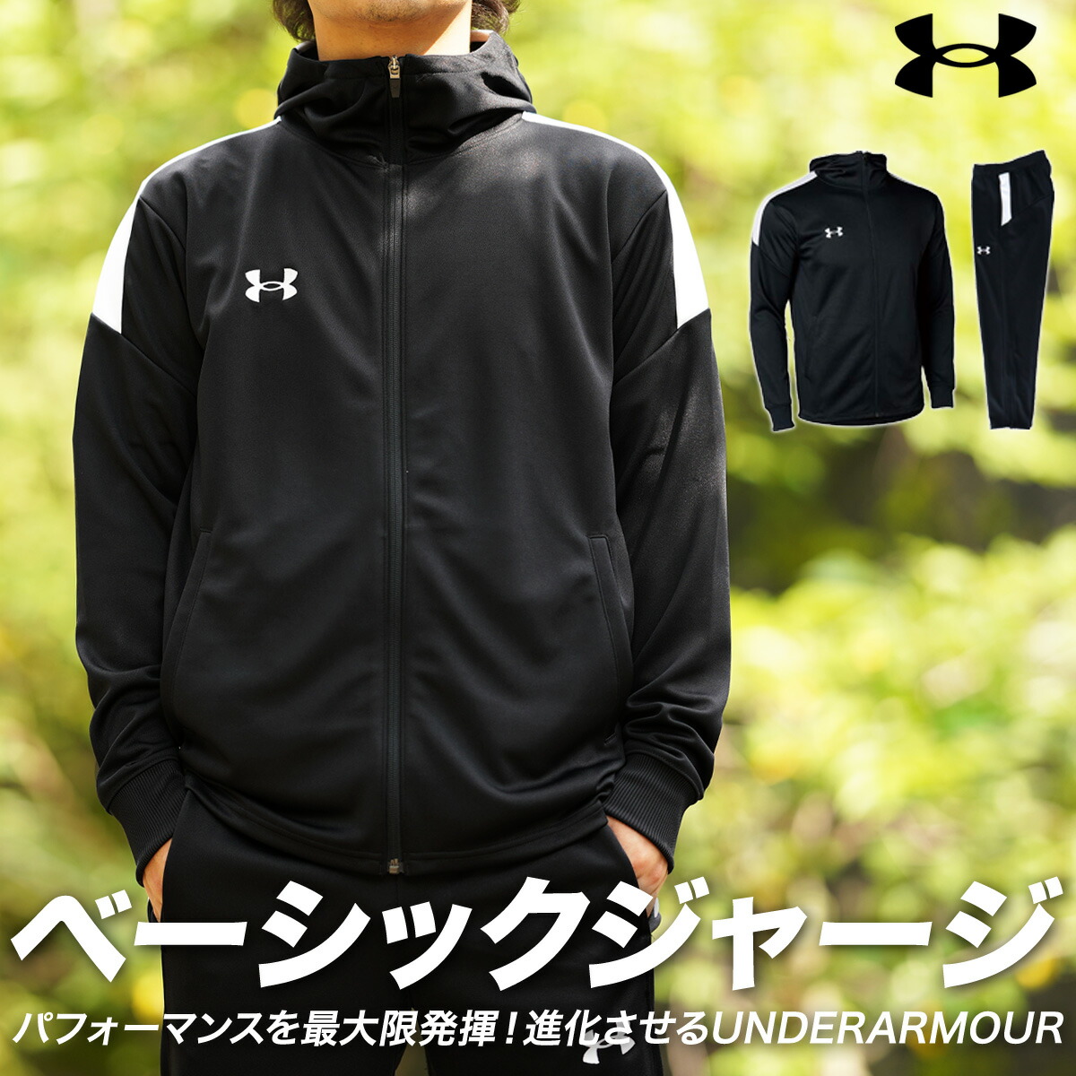 送料無料 アンダーアーマー ジャージ 上下 メンズ UNDER ARMOUR 吸汗速乾 ドライ 裏付きパーカー パンツ 1364994 あす楽