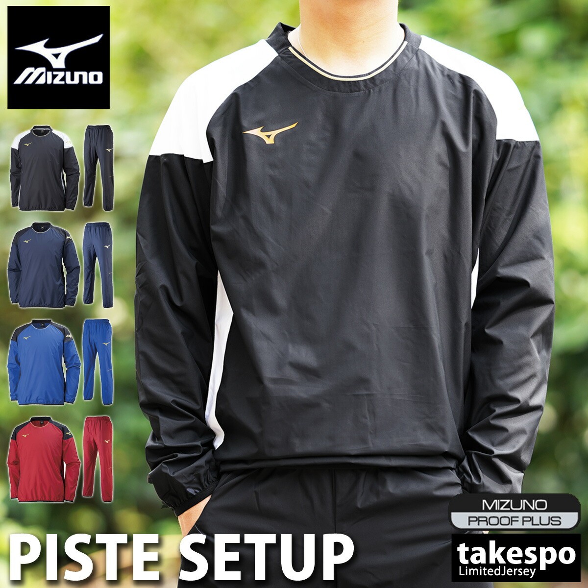 送料無料 メンズウェア ミズノ 部活 ピステ 上下 メンズ Mizuno 部活 上下セット 練習 P2me7070 スポーツウェア トレーニングウェア 大きいサイズ 有 セットアップ 上下セット スポーツ おしゃれ ブランド 限定ジャージスウェットのタケスポミズノ メンズ ピステ上下