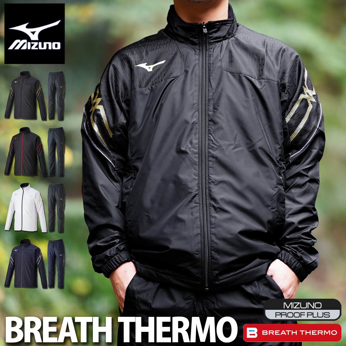 送料無料 ミズノ ウインドブレーカー 上下 メンズ Mizuno 保温 秋冬用 Mcライン Breath 非売品 Thermo スポーツ セットアップ スポーツウェア シャカシャカ ブランド トレーニングウェア おしゃれ 32me1631 ブレスサーモ 上下セット ピステ