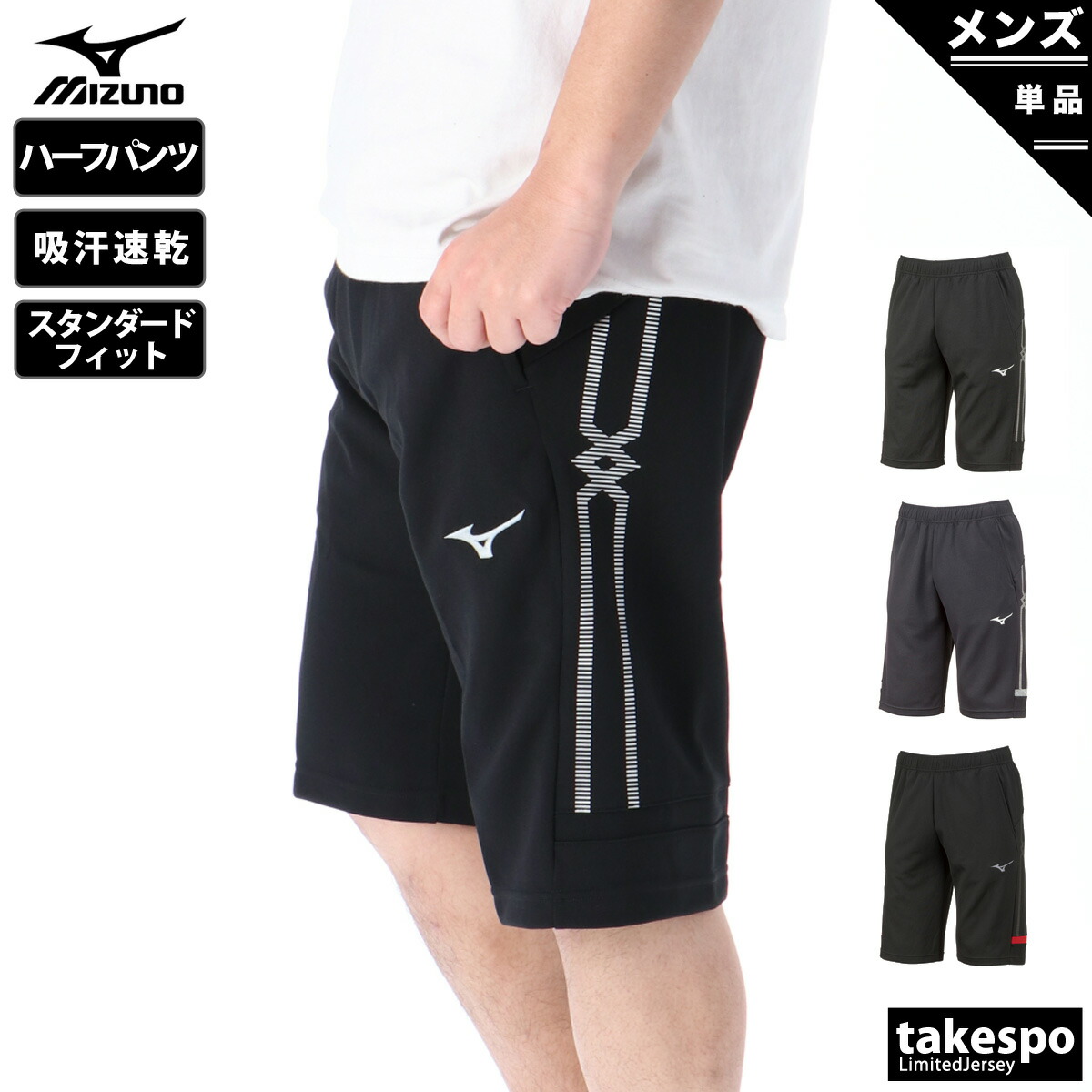 新品送料無料 送料無料 ミズノ ハーフパンツ 下 メンズ Mizuno MCライン 吸汗速乾 ジャージパンツ 32MD1111 スポーツウェア  トレーニングウェア 大きいサイズ 有 ドライ 速乾 スポーツ おしゃれ ブランド qdtek.vn