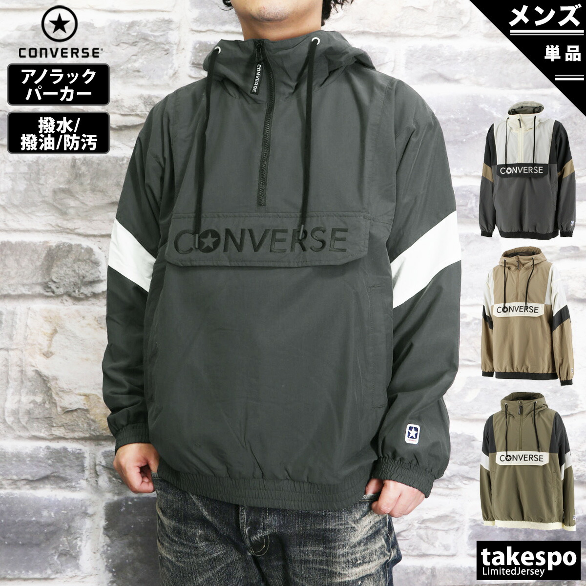 豪奢な 送料無料 新作 コンバース ウインドジャケット 上 メンズ Converse アノラック ビッグロゴ はっ水 撥油 防汚 パーカー ハーフジップ Ca スポーツウェア トレーニングウェア シャカシャカ ピステ スポーツ おしゃれ ブランド Fucoa Cl