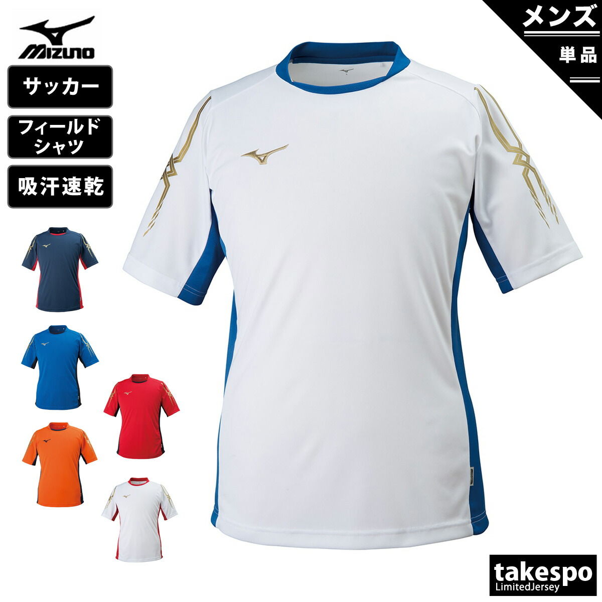 楽天市場】ミズノ Tシャツ 上 ジュニア Mizuno 半袖 吸汗 速乾