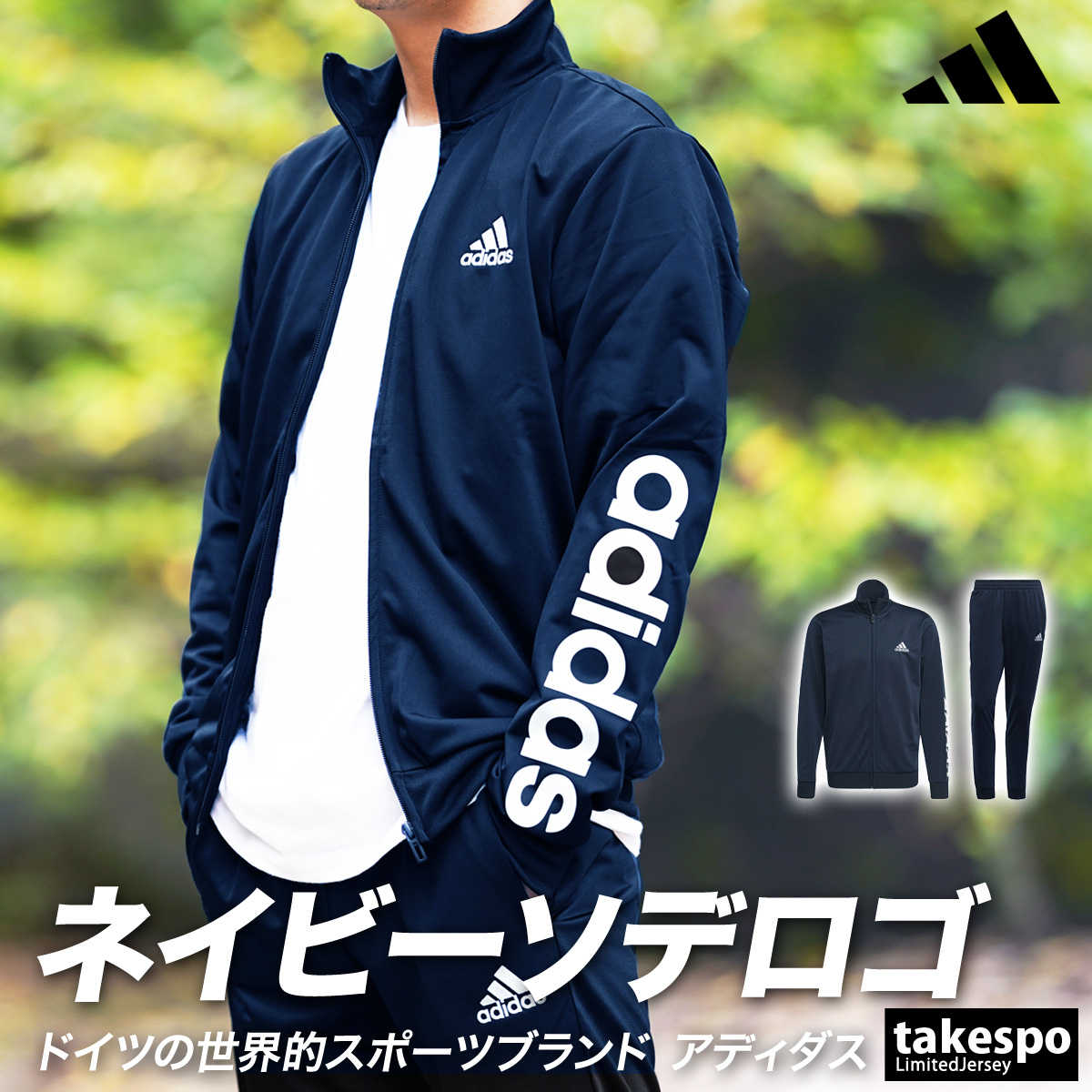 SALE セール アディダス ジャージ 上下 メンズ adidas 保温 秋冬用 裏