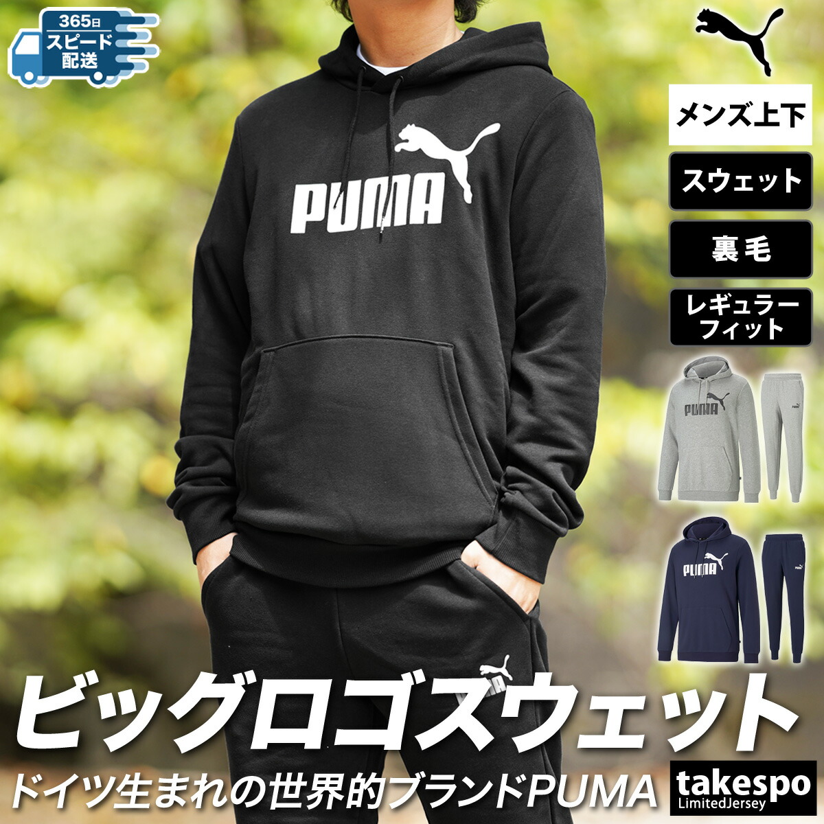 楽天市場 送料無料 Sale セール プーマ スウェット 上下 メンズ Puma ビッグロゴ フーディ パーカー パーカー パンツ 5709 あす楽 ルームウェア トレーニングウェア 有 スエット ルームウェア 部屋着 高級 上下セット アウトレット スポーツ ブランド 限定ジャージの 楽天市場 送料無料 Sale セール プーマ スウェット 上下 メンズ Puma ビッグロゴ フーディ パーカー パーカー パンツ 5709 あす楽 ルームウェア トレーニングウェア 有 スエット ルームウェア 部屋着 高級 上下セット アウトレット スポーツ ブランド 限定ジャージの