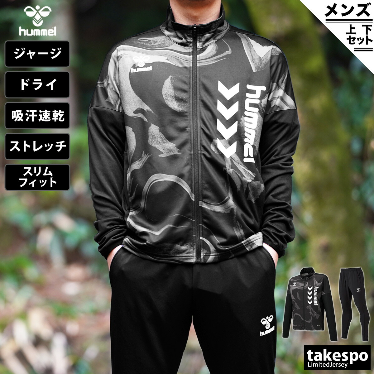 送料無料 SALE セール ヒュンメル ジャージ 【超歓迎された】 一番人気物 上下 メンズ hummel 薄手 o 春夏用 吸汗速乾 HAT4068 5 ビッグロゴ あす楽 ドライ
