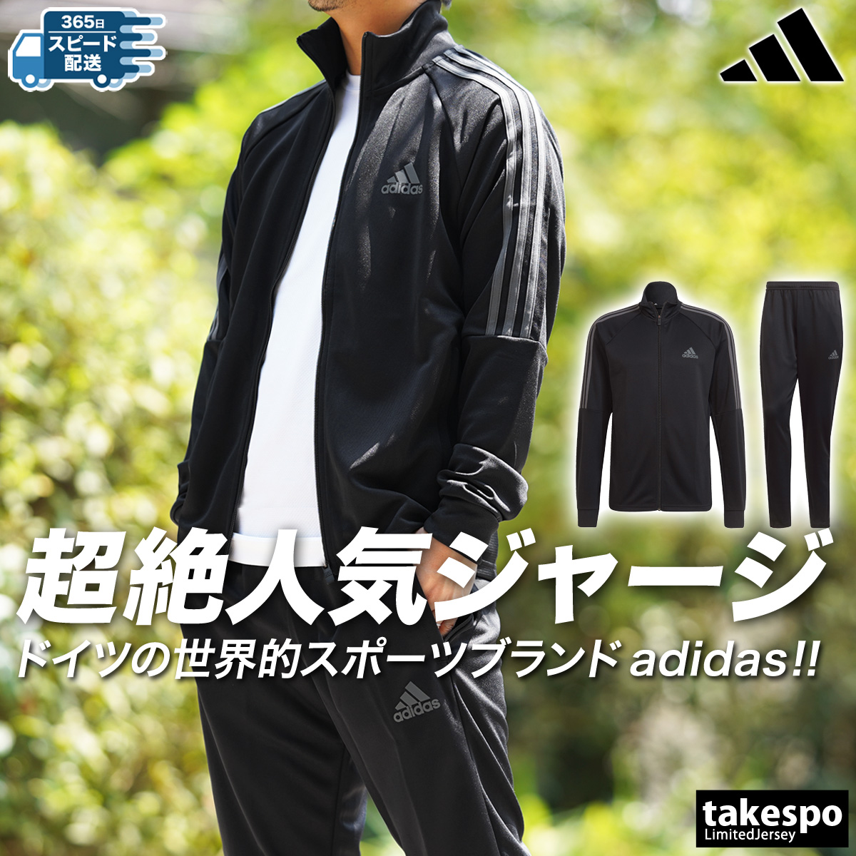 フルジップ アディダス（adidas） ジャージ上下セット セレーノ スリー