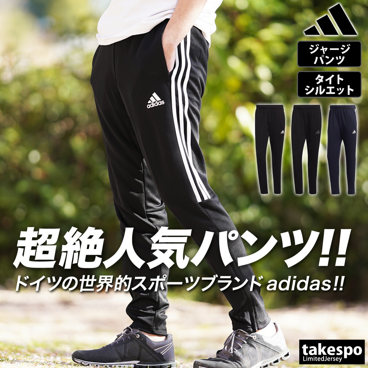 送料無料 アディダス ロングパンツ 下 メンズ Adidas サイドライン 吸汗速乾 ドライ ジャージパンツ 3本ライン スポーツウェア セレーノ アウトレット ブランド おしゃれ スポーツ トレーニングウェア Iza51 激安アウトレット