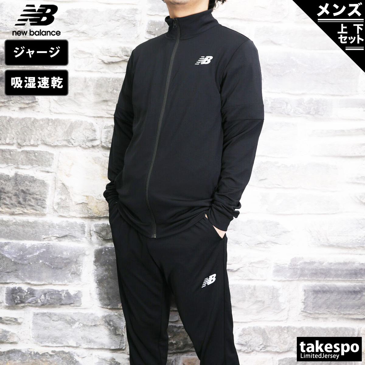 お買得！】 送料無料 新作 ニューバランス ジャージ 上下 メンズ newbalance 吸汗速乾 ドライ リフレクター MJ21032 あす楽 ルームウェア  トレーニングウェア 部屋着 高級 セットアップ 上下セット スポーツ おしゃれ ブランド fucoa.cl