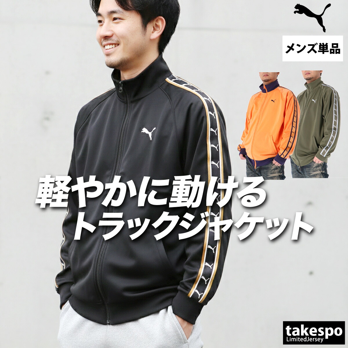 プーマ ジャージ 上 メンズ ジャージジャケット トラックトップ トラックジャケット フルジップ サイドライン ブランド PUMA 693732 大きいサイズ 有 スポーツウェア トレーニングウェア スポーツ おしゃれ