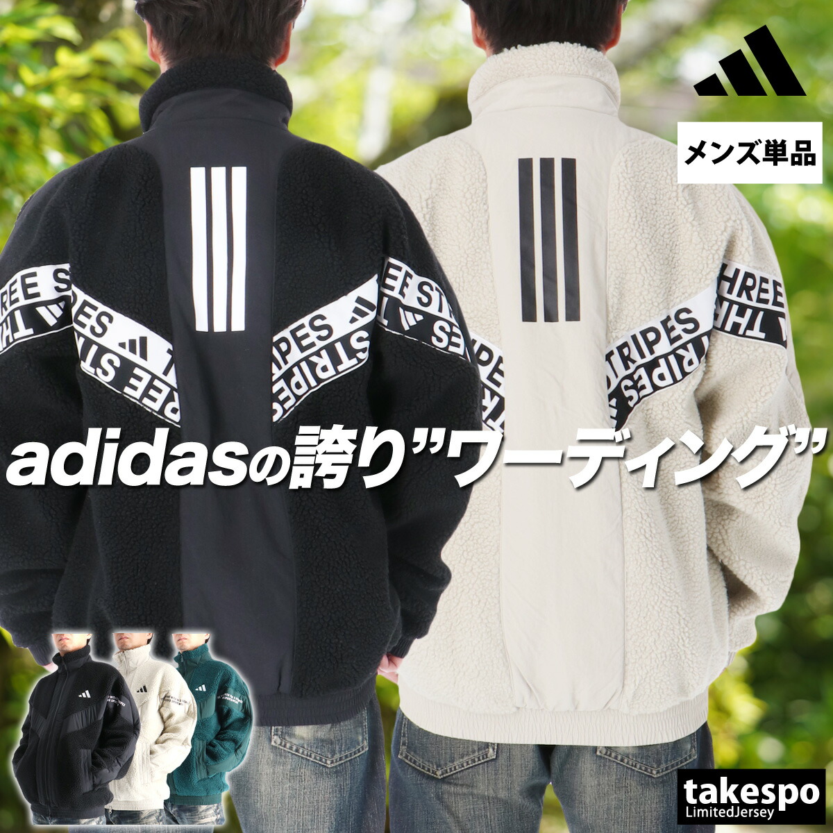 楽天市場】アディダス ボアジャケット メンズ ワーディング