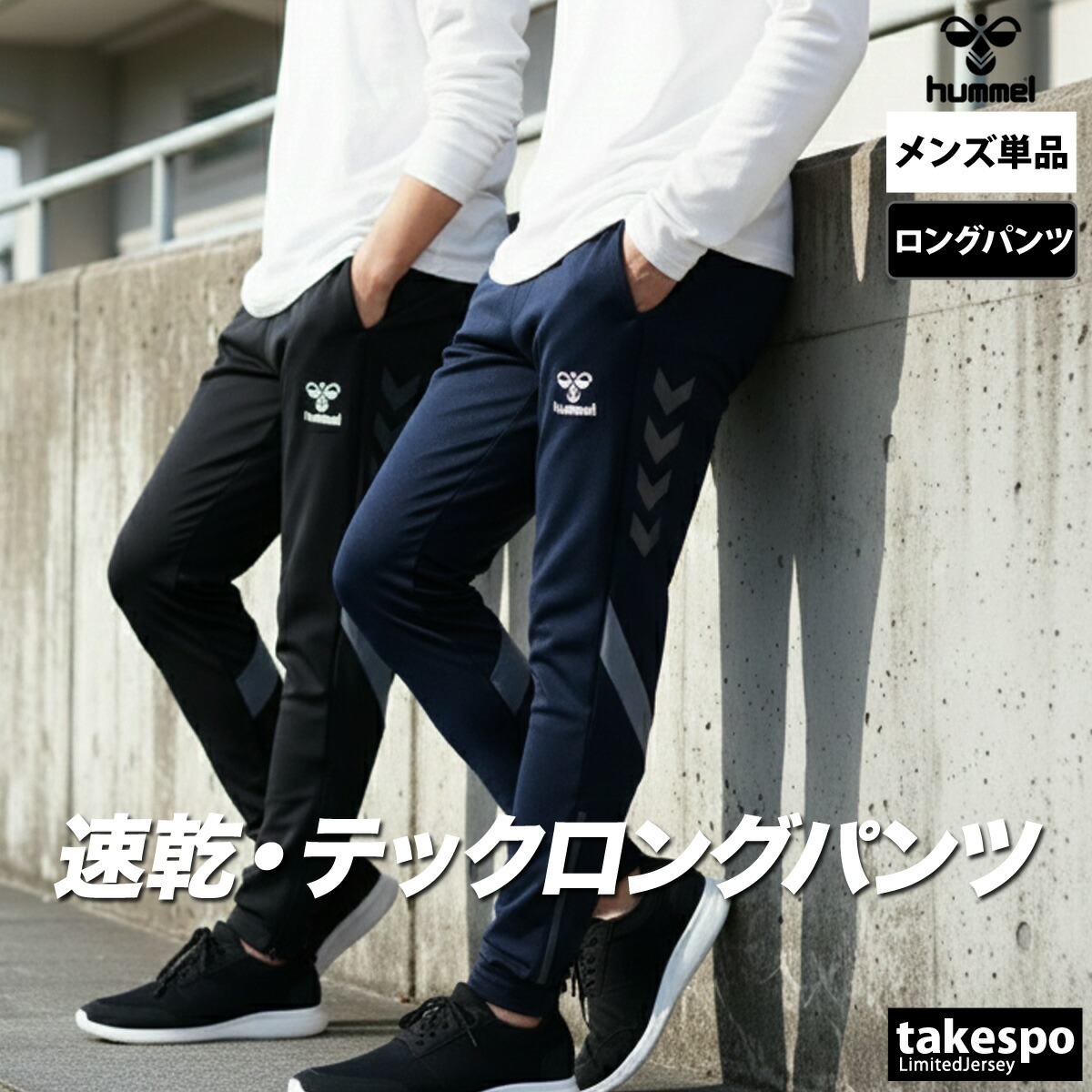 ジャージ 下 メンズ ヒュンメル ロングパンツ ジャージパンツ トレーニング 黒 速乾 吸水 吸汗 ドライ ストレッチ テーパードパンツ ブランド hummel HAT8143P 新作| 大きいサイズ 有 スポーツウェア