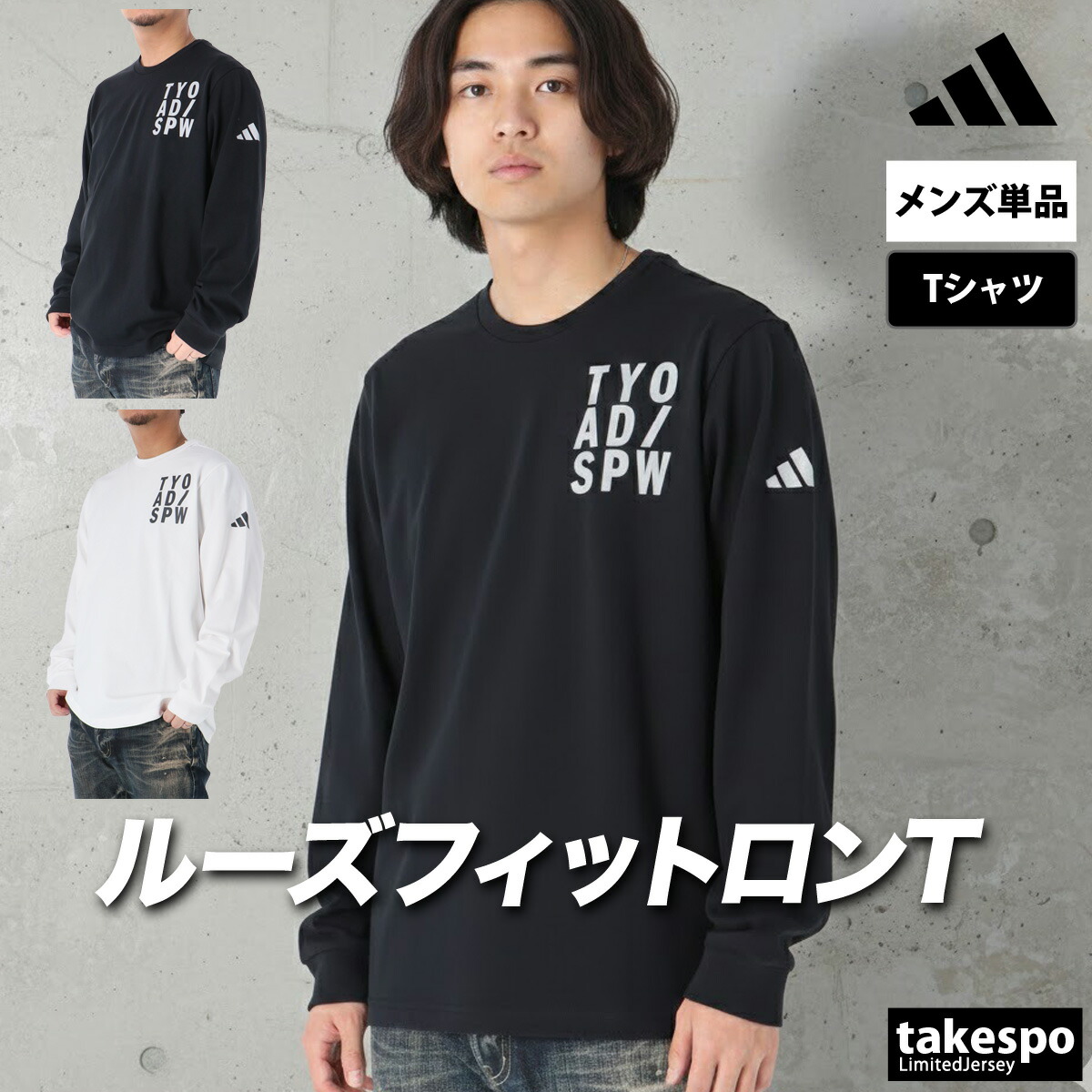 ロンT 長袖Tシャツ メンズ アディダス ブランド スポーツ Tシャツ ロンティー ロングTシャツ 長袖 adidas VERBIAGE ゆったり 黒 白 RH346 新作 大きいサイズ 有 スポーツウェア トレーニングウェア おしゃれ