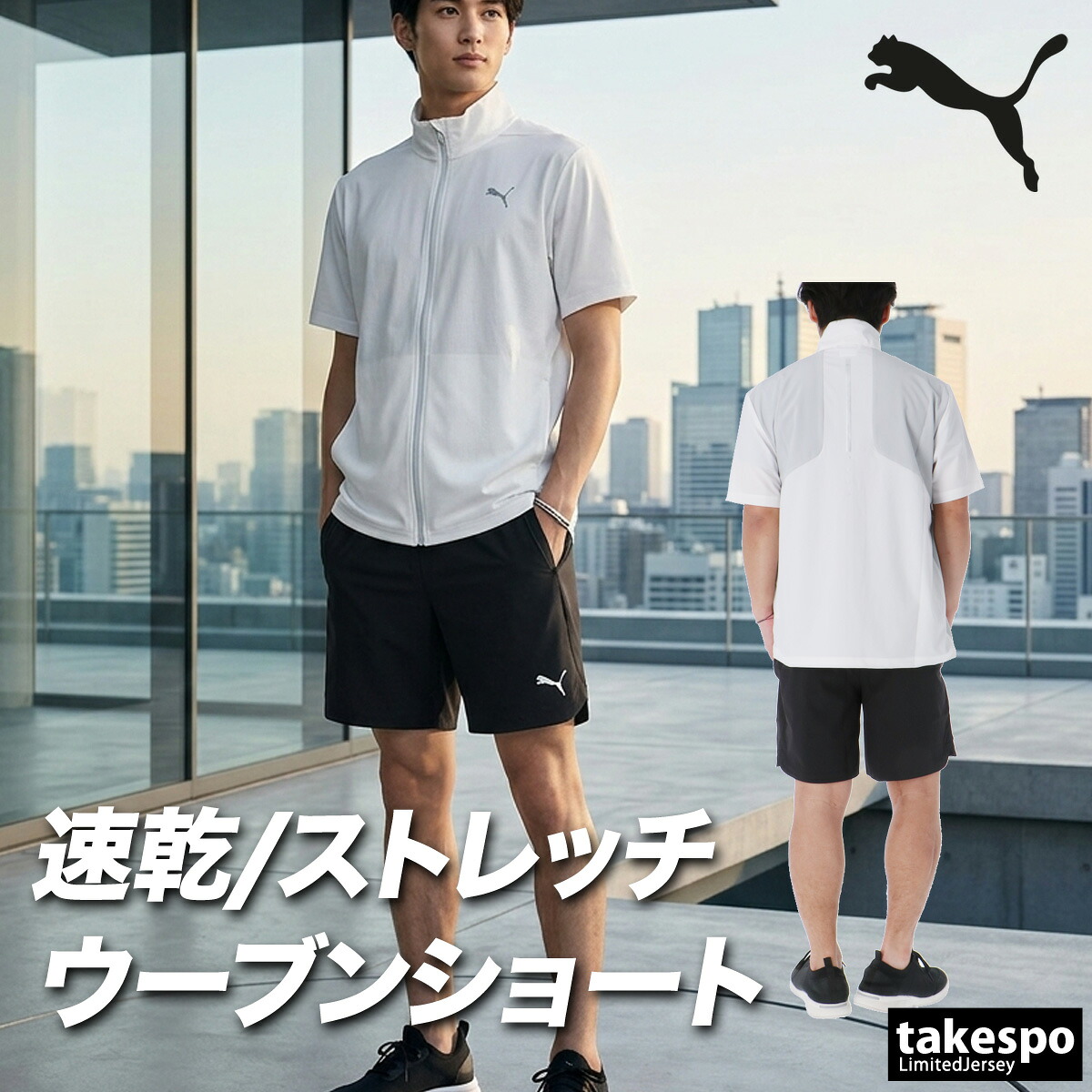 ＼1位！／ プーマ 薄手 ジャージ 上下 メンズ セットアップ 半袖 ハーフパンツ フルジップ 軽量 速乾 吸水 吸汗 ドライ UVカット 白 黒 ブランド PUMA 528807 クロス 新作 上下セット 大きいサイズ 有 スポーツウェア トレーニングウェア｜限定ジャージのタケスポ