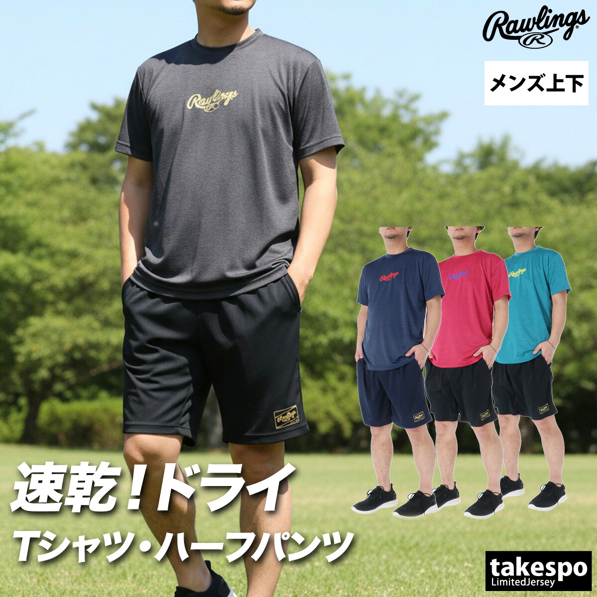 ローリングス Tシャツ 上下 半袖 セット トレーニングウェア 上下セット メンズ ハーフパンツ 接触冷感 ドライ 黒 ブランド Rawlings AST16S02 新作 大きいサイズ 有 プラクティスシャツ プラシャツ スポーツウェア