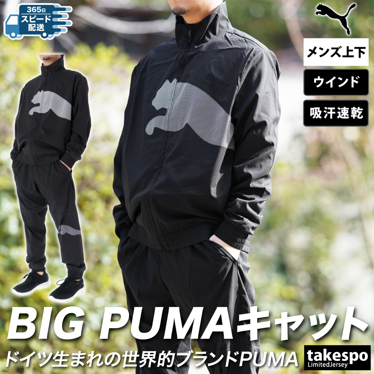 楽天市場】プーマ ウインドブレーカー 上下 セットアップ 冬 メンズ PUMA ハーフジップ ヒョウ柄 レオパード 525202 新作| 上下セット  大きいサイズ 有 スポーツウェア トレーニングウェア : 限定ジャージのタケスポ