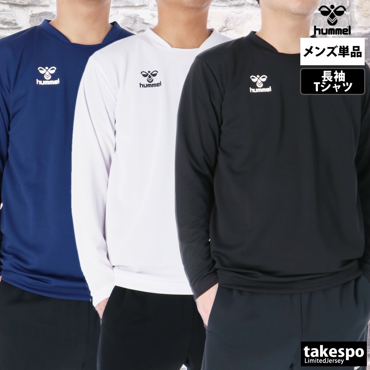 楽天市場】ヒュンメル 長袖 Tシャツ メンズ hummel ワンポイント 吸汗
