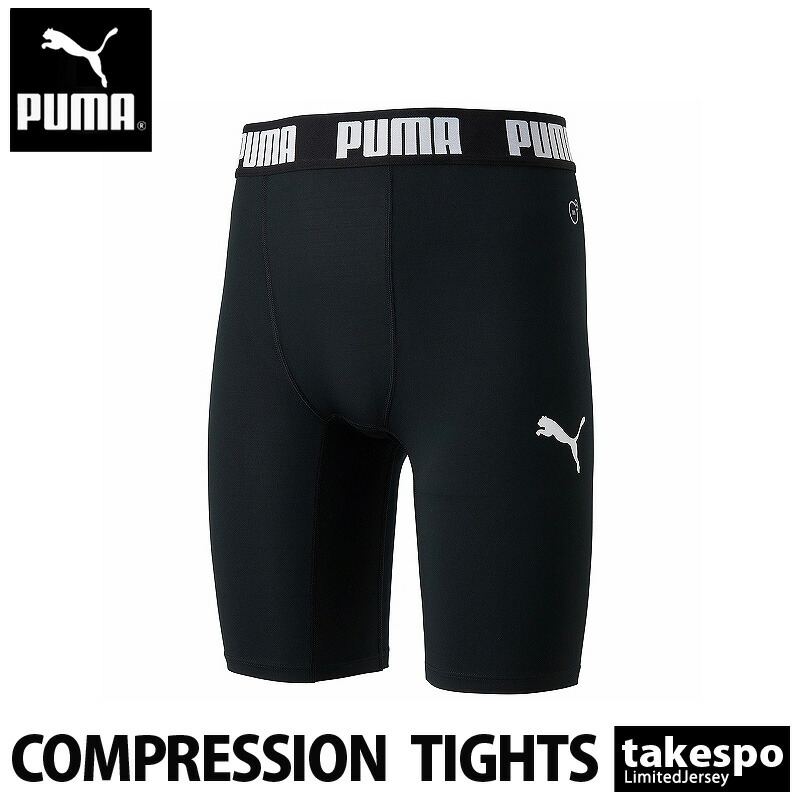 送料無料 プーマ コンプレッションタイツ メンズ Puma インナー タイト 吸汗速乾 ドライ ハーフ Blk スポーツウェア トレーニングウェア 大きいサイズ 有 スポーツ おしゃれ ブランド Marcsdesign Com