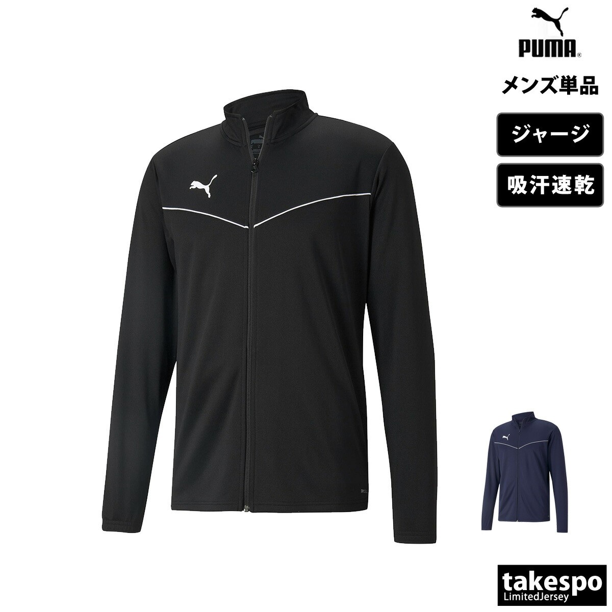 プーマ　ジャージ 657647.jpg