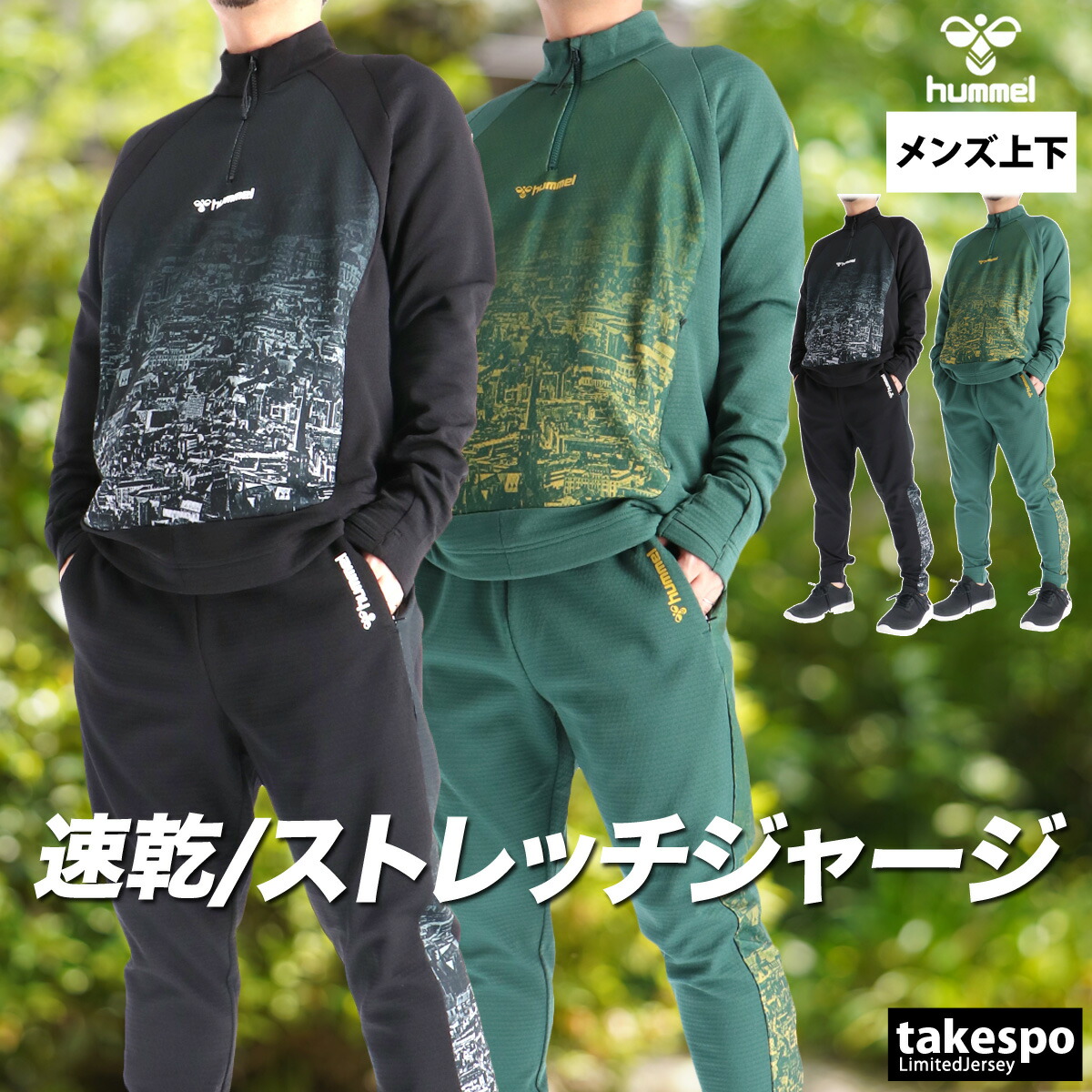 美品　hummel ピステ上下 Lサイズ グリーン/ブラック 楽天市場】マラソン最大3000円オフクーポン有！ ヒュンメル ピステ