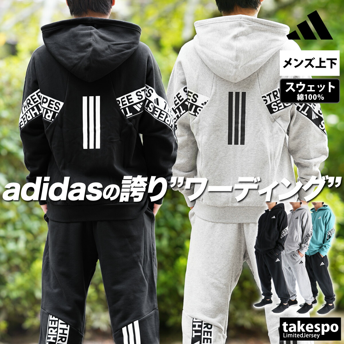 adidas スウェット　上下 楽天市場】半額以下 スウェット 上下 メンズ adidas アディダス
