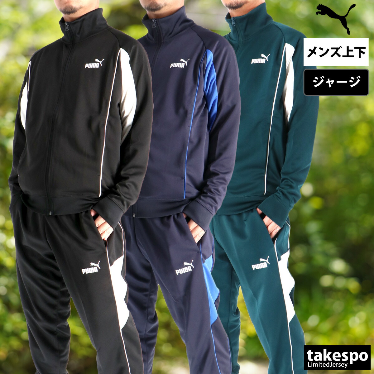 楽天市場】プーマ ジャージ 上下 メンズ セットアップ ブランド