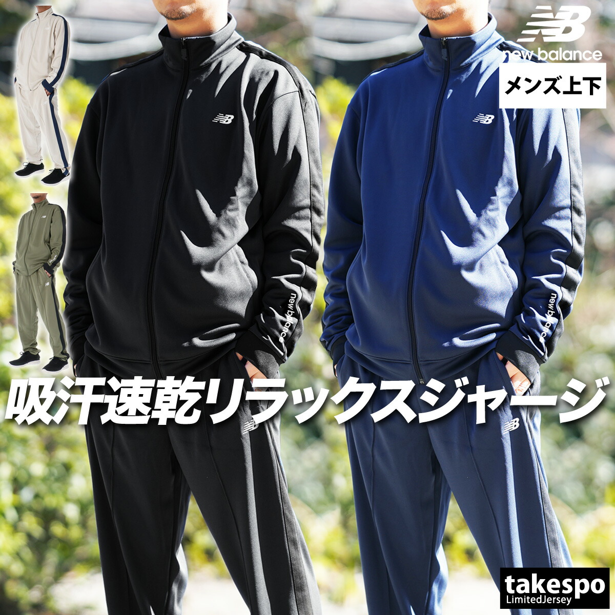 楽天市場】ニューバランス スポーツウェア ジャージ 上下セット